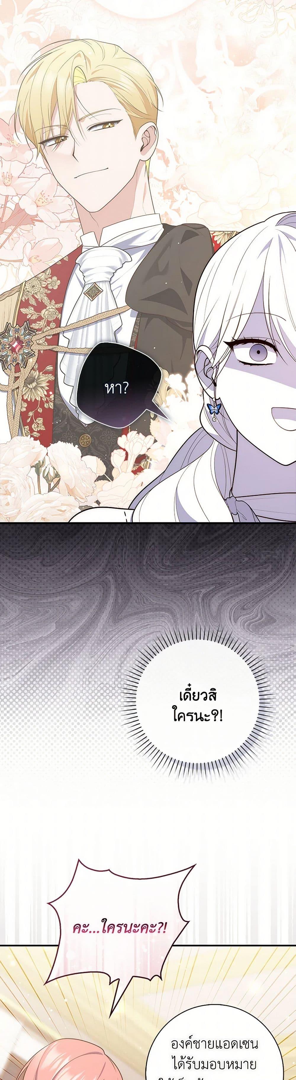 Fortune-Telling Lady ตอนที่ 87 49