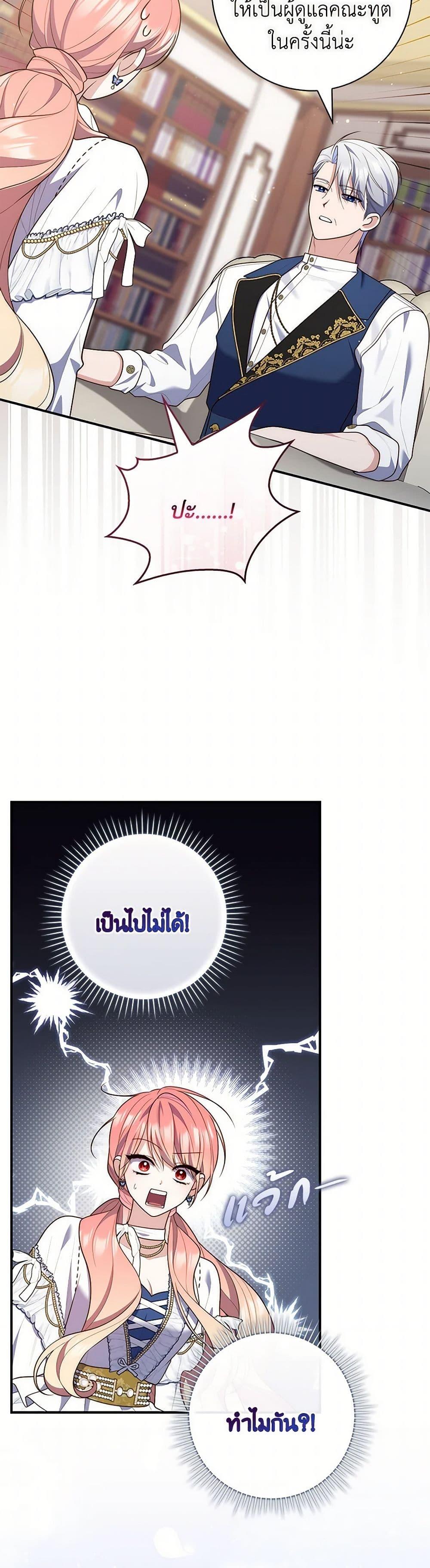 Fortune-Telling Lady ตอนที่ 87 50