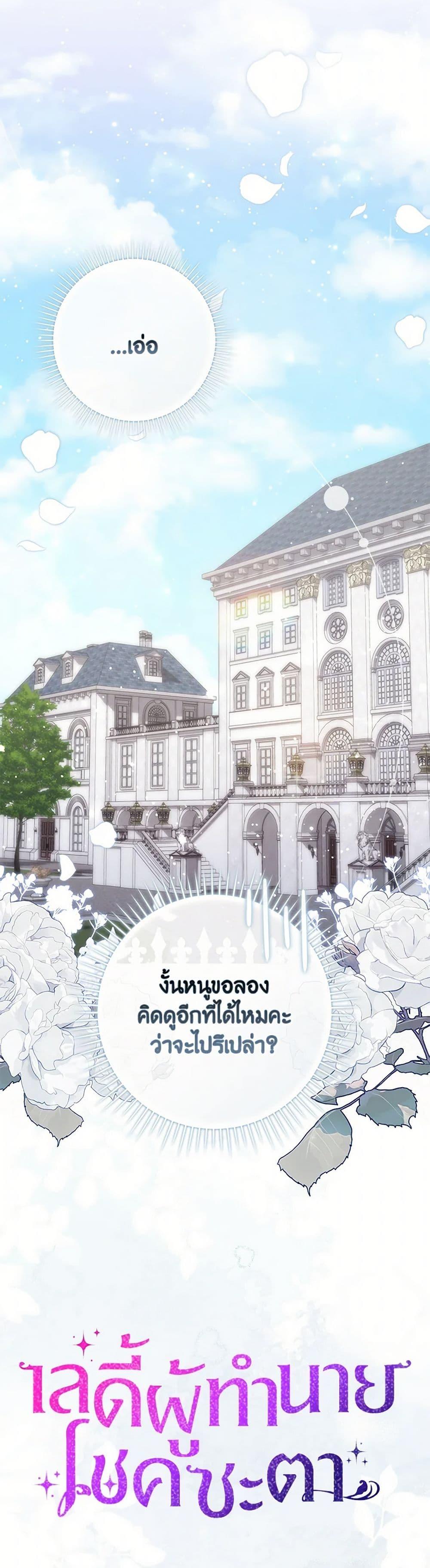 Fortune-Telling Lady ตอนที่ 87 51