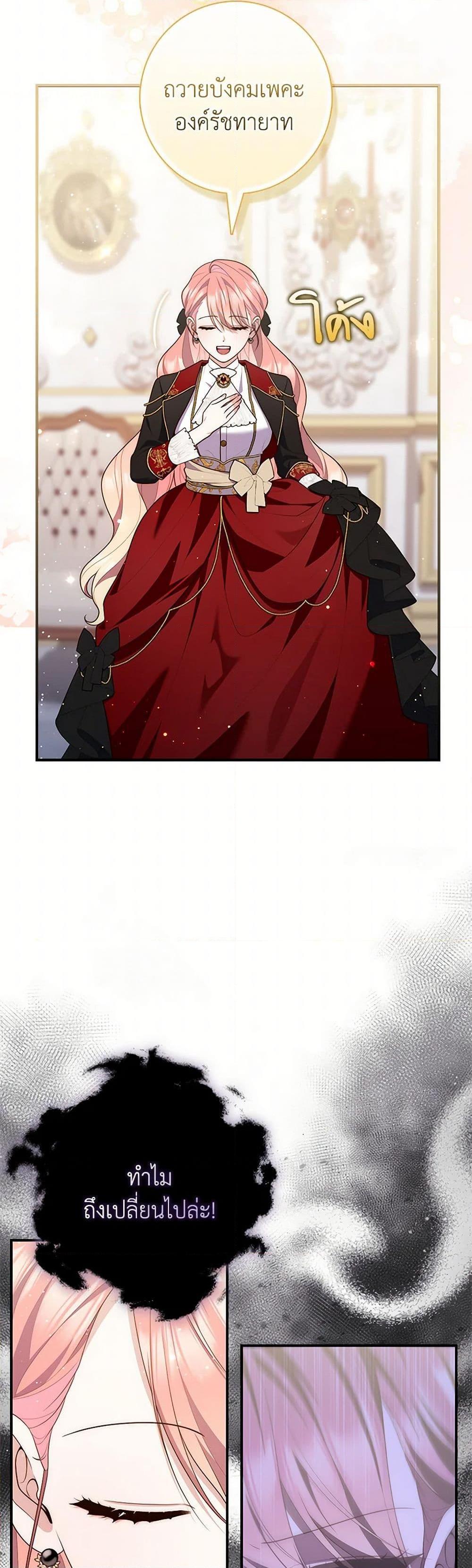 Fortune-Telling Lady ตอนที่ 88 4