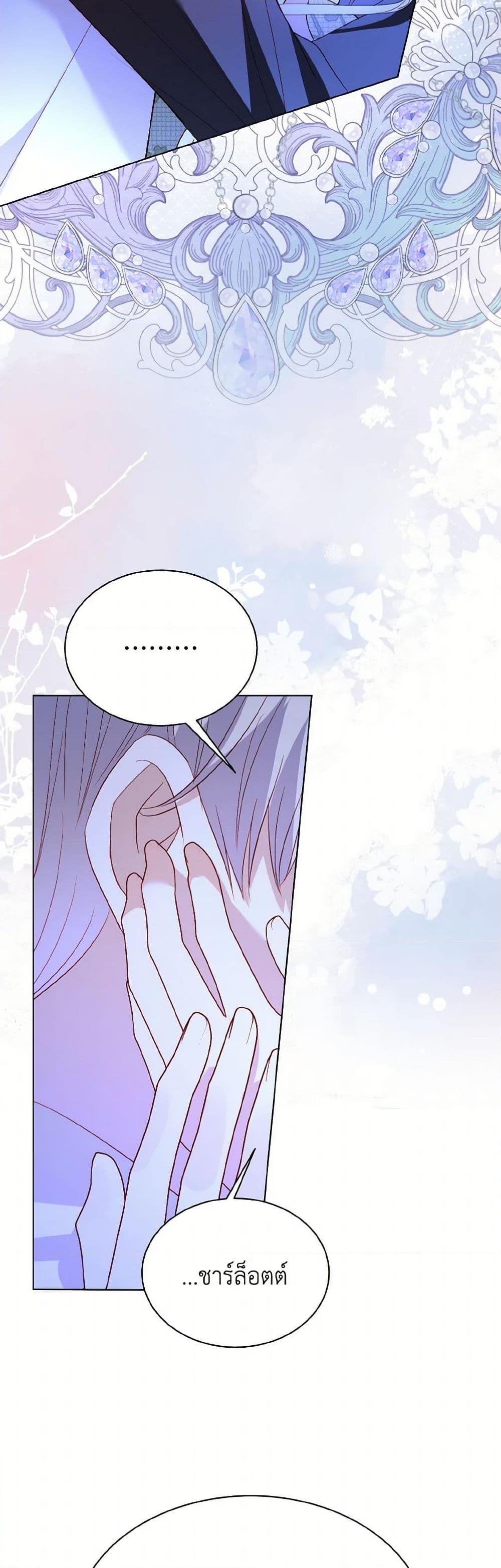 My Father, the Possessive Demi-God ตอนที่ 81 18