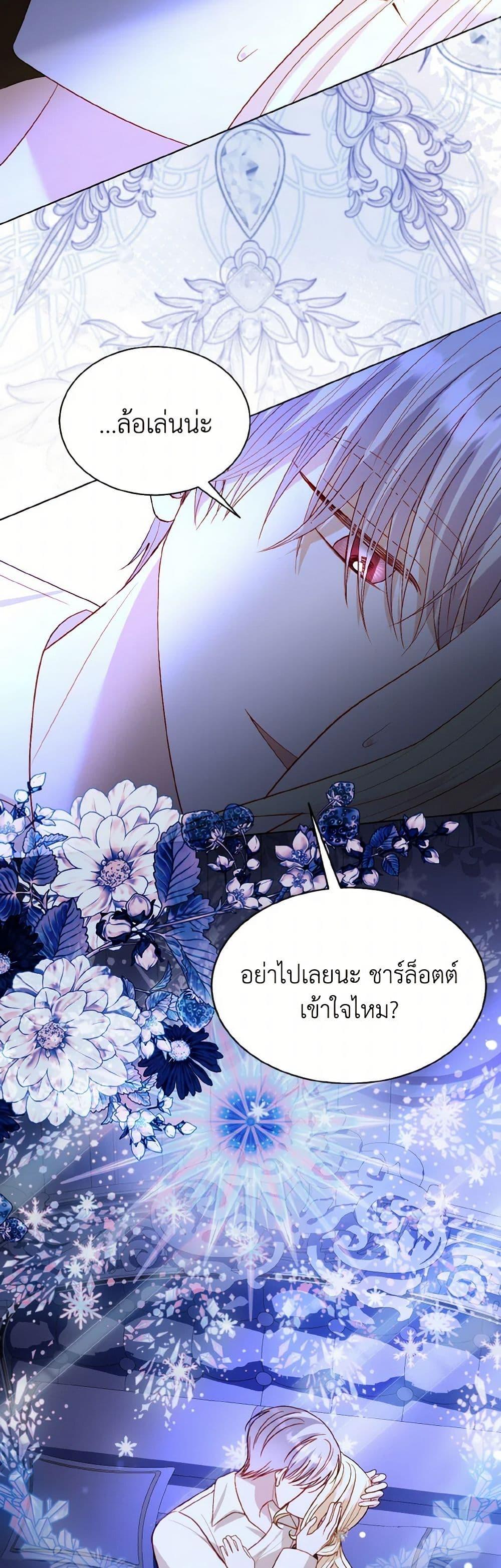 My Father, the Possessive Demi-God ตอนที่ 81 20