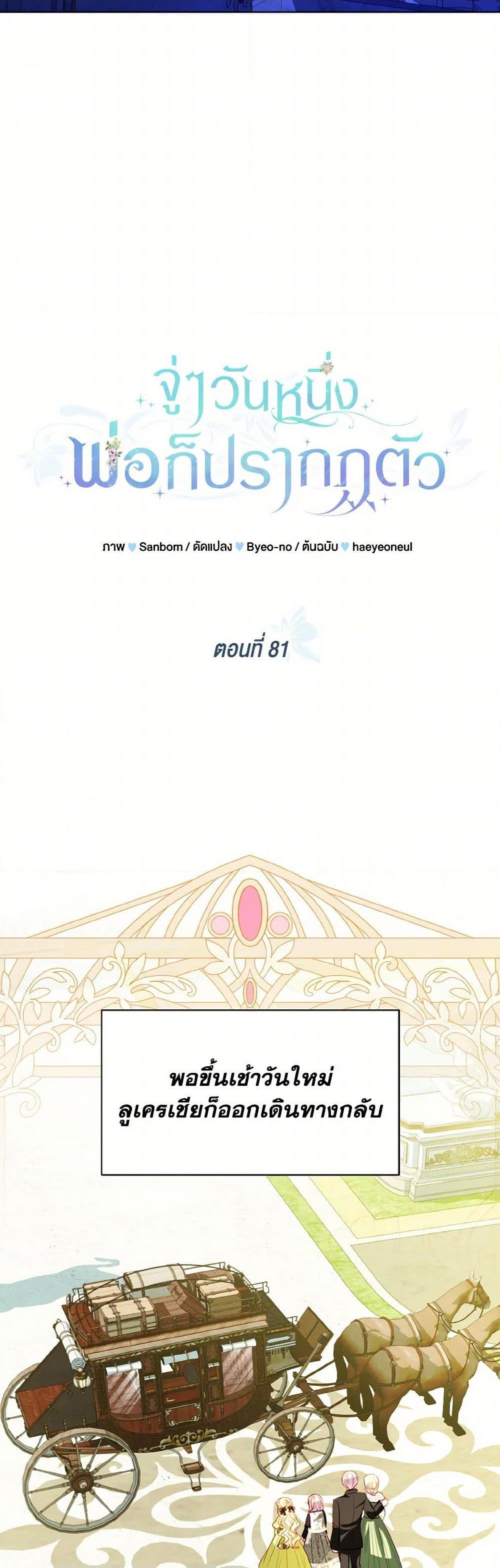 My Father, the Possessive Demi-God ตอนที่ 81 23