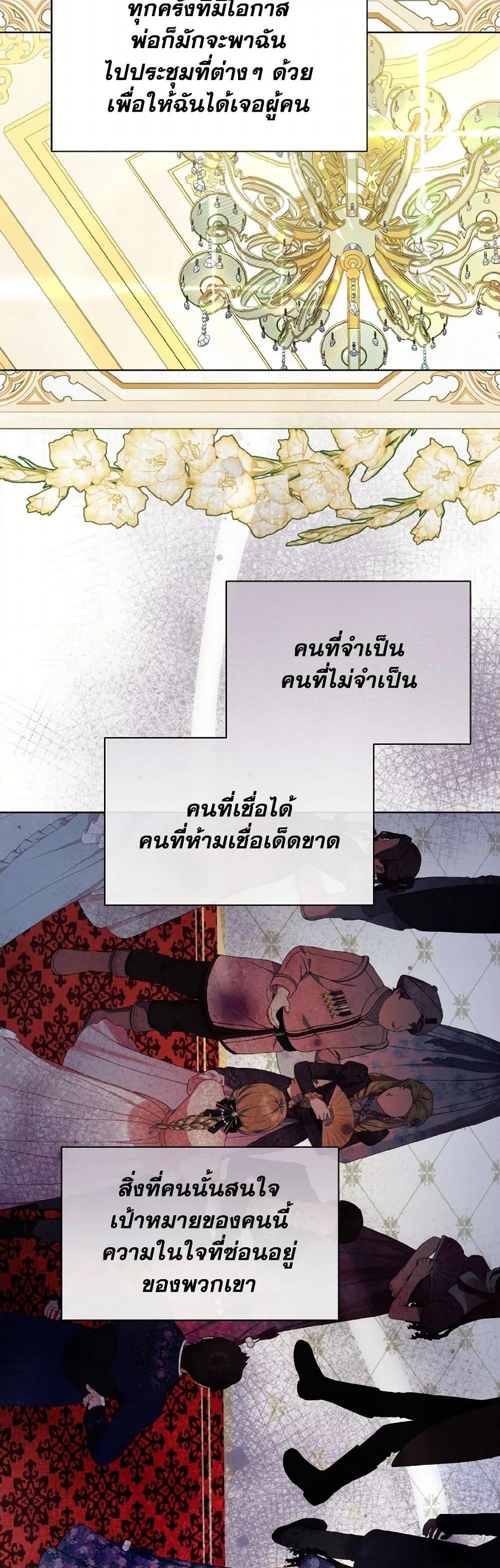 My Father, the Possessive Demi-God ตอนที่ 81 28