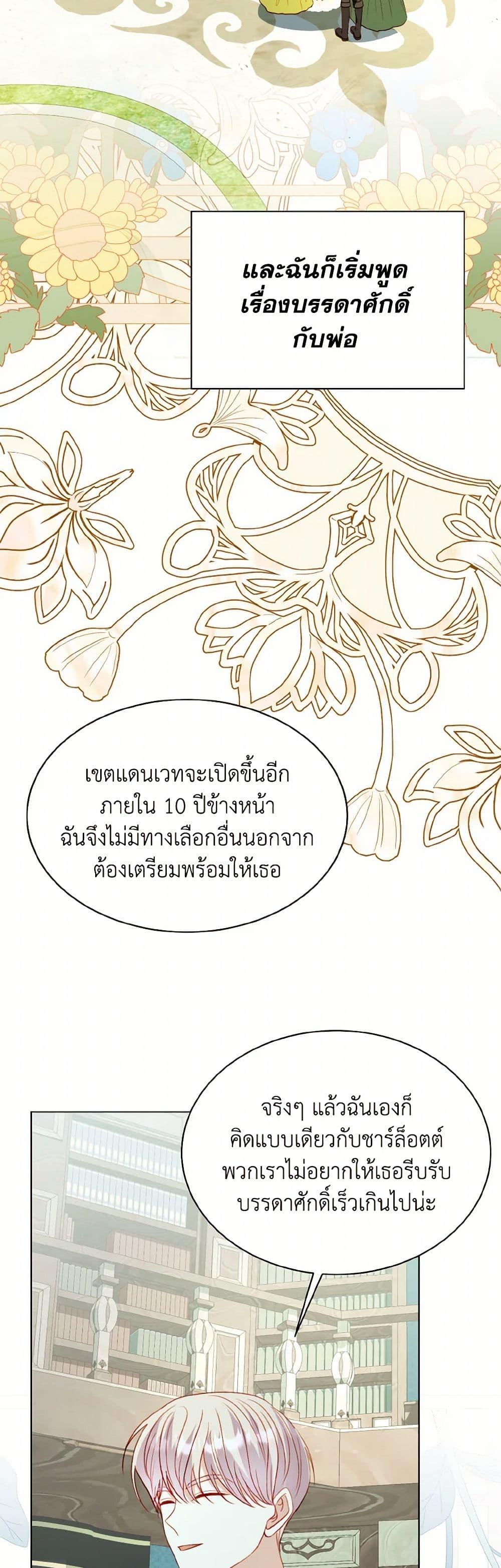 My Father, the Possessive Demi-God ตอนที่ 81 24