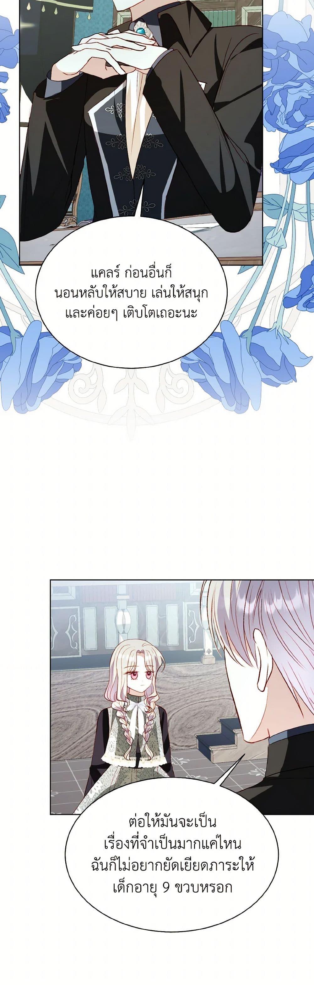 My Father, the Possessive Demi-God ตอนที่ 81 25