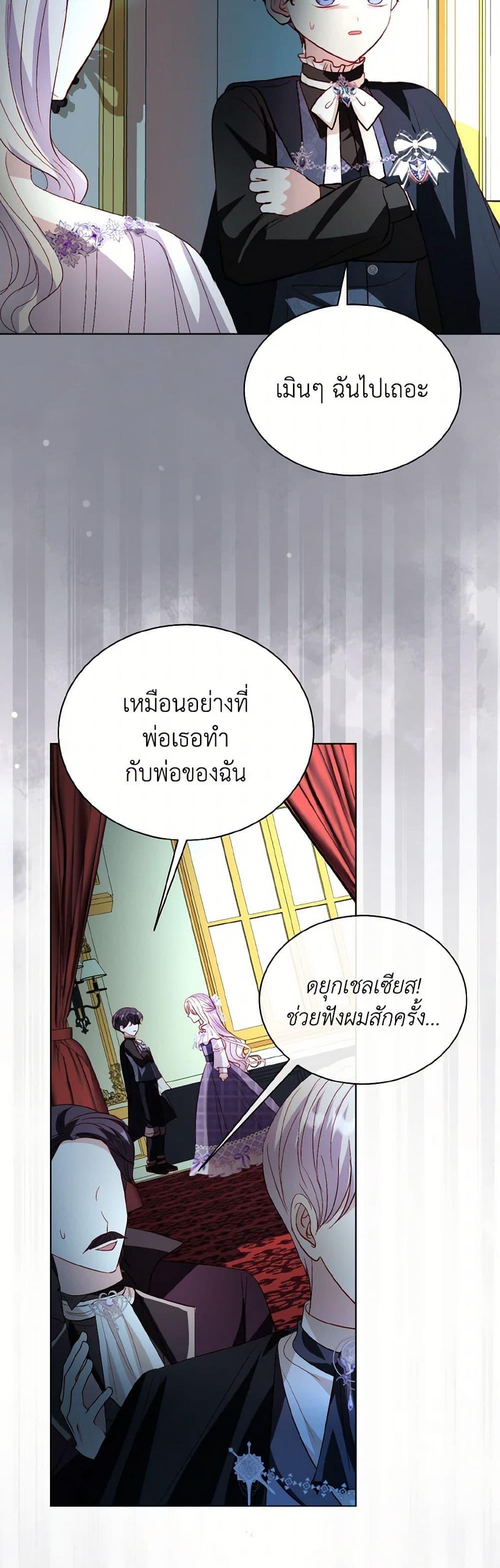 My Father, the Possessive Demi-God ตอนที่ 81 30