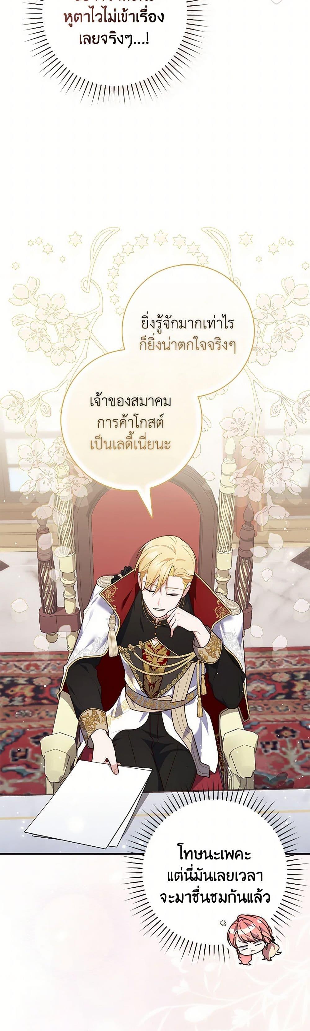 Fortune-Telling Lady ตอนที่ 88 11