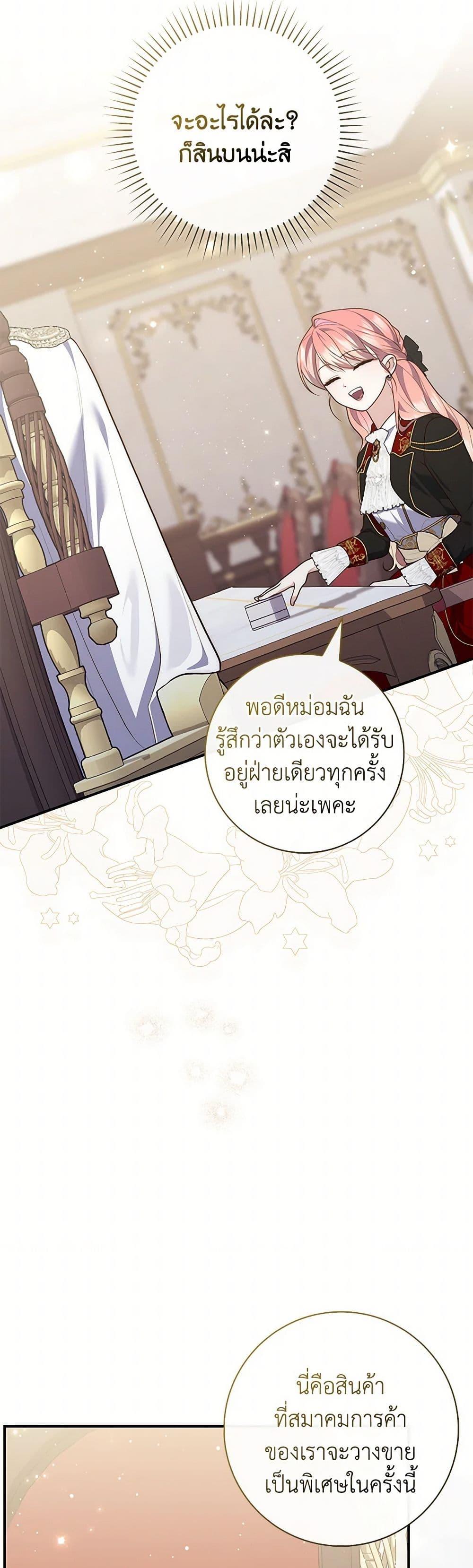 Fortune-Telling Lady ตอนที่ 88 13