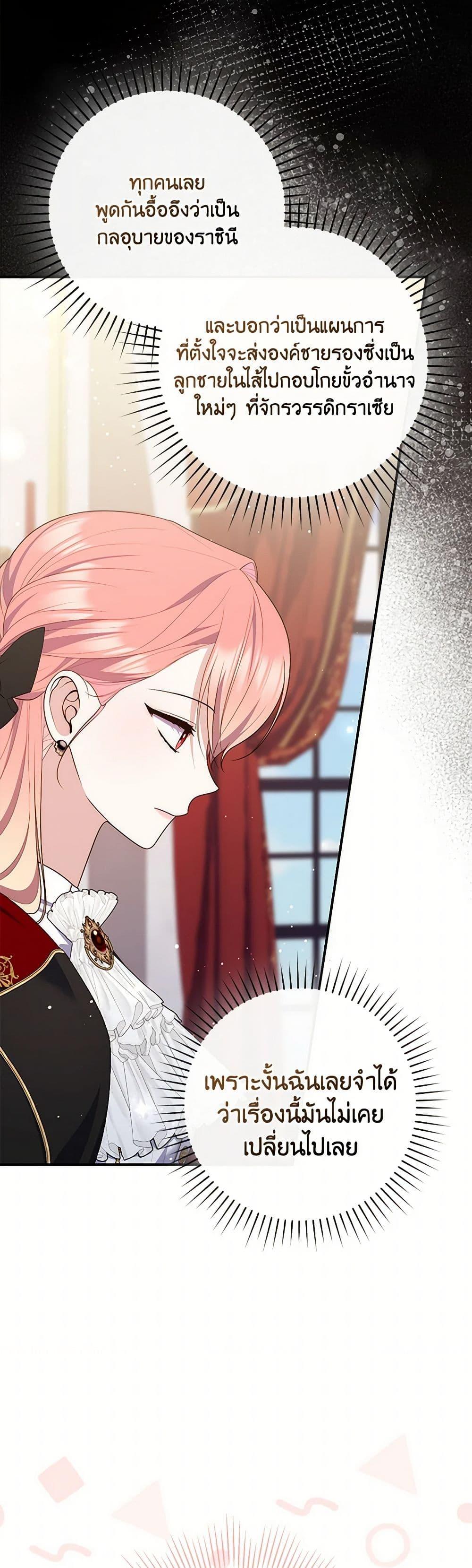 Fortune-Telling Lady ตอนที่ 88 7