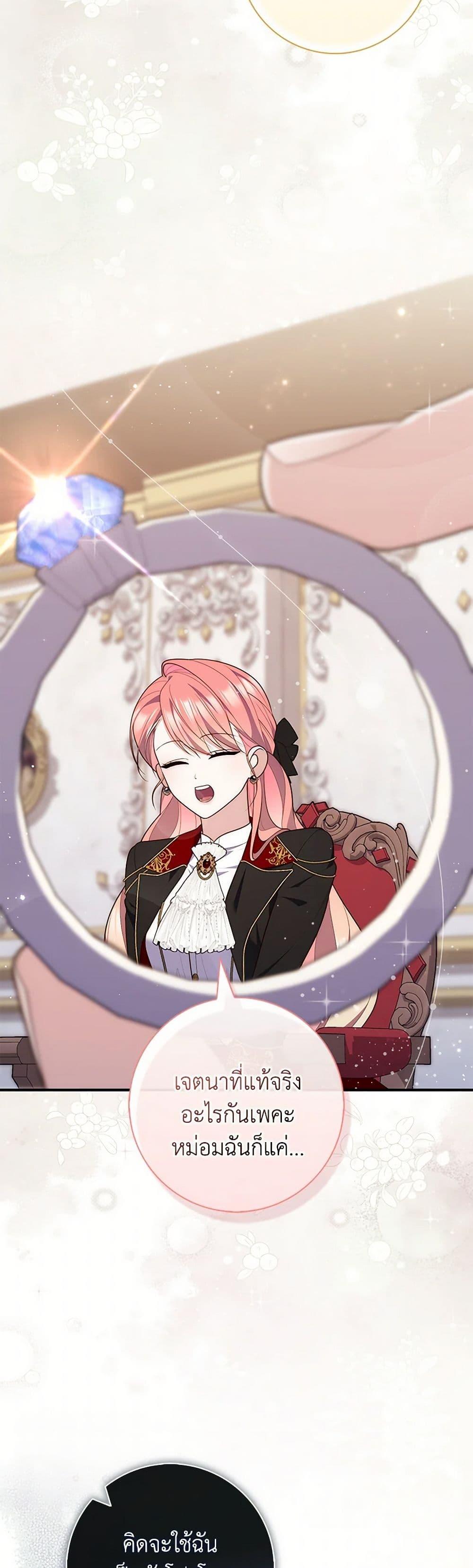Fortune-Telling Lady ตอนที่ 88 19