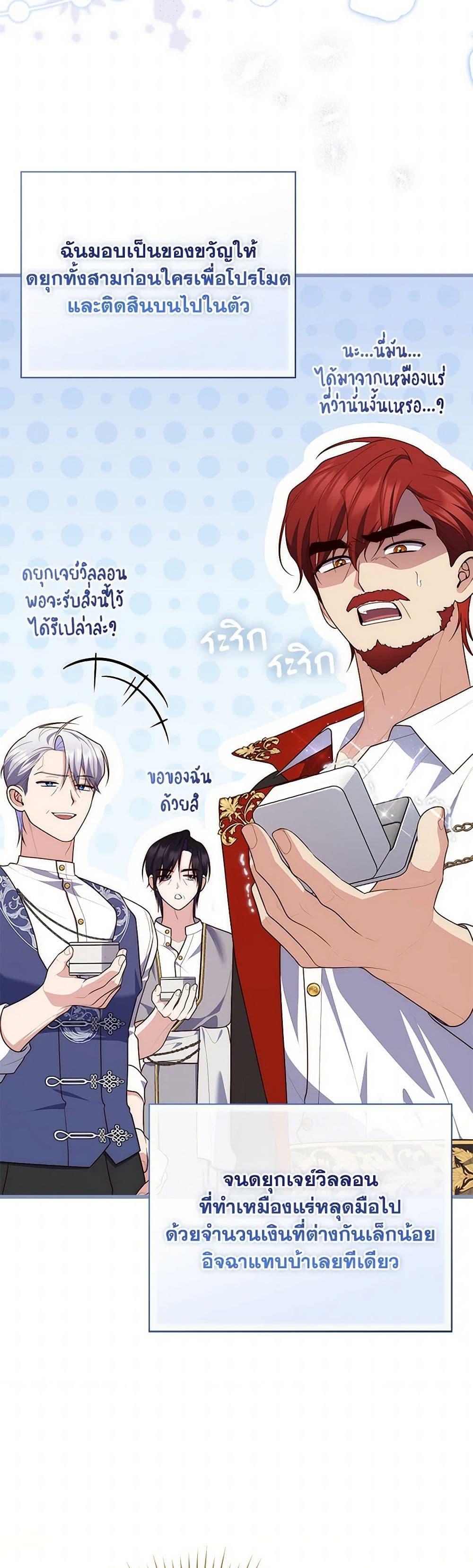 Fortune-Telling Lady ตอนที่ 88 17