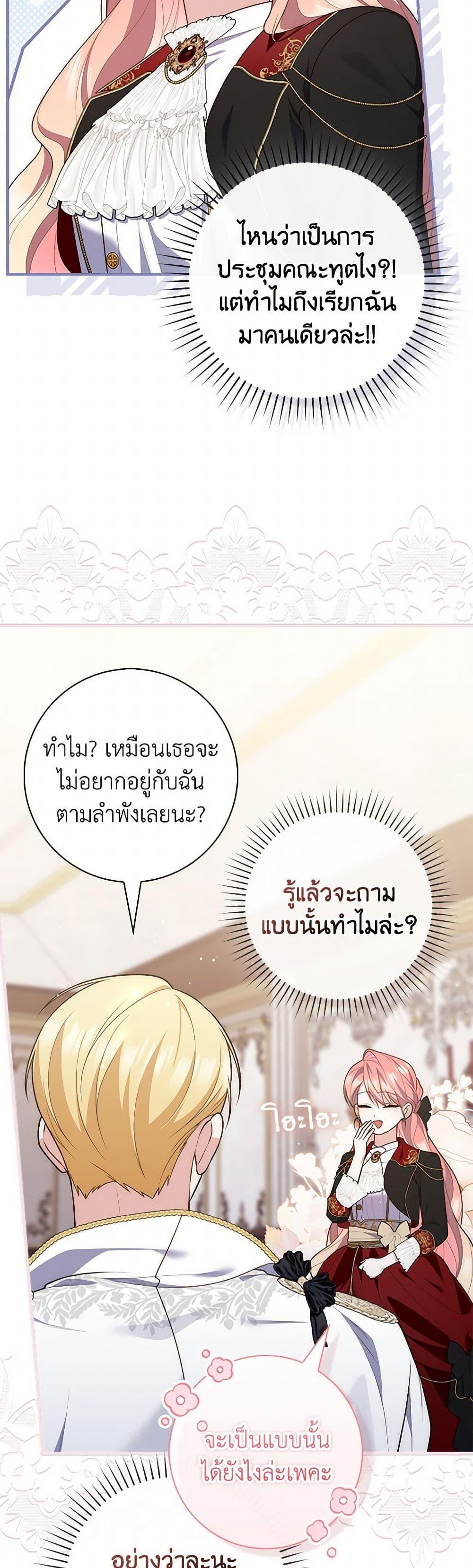 Fortune-Telling Lady ตอนที่ 88 10