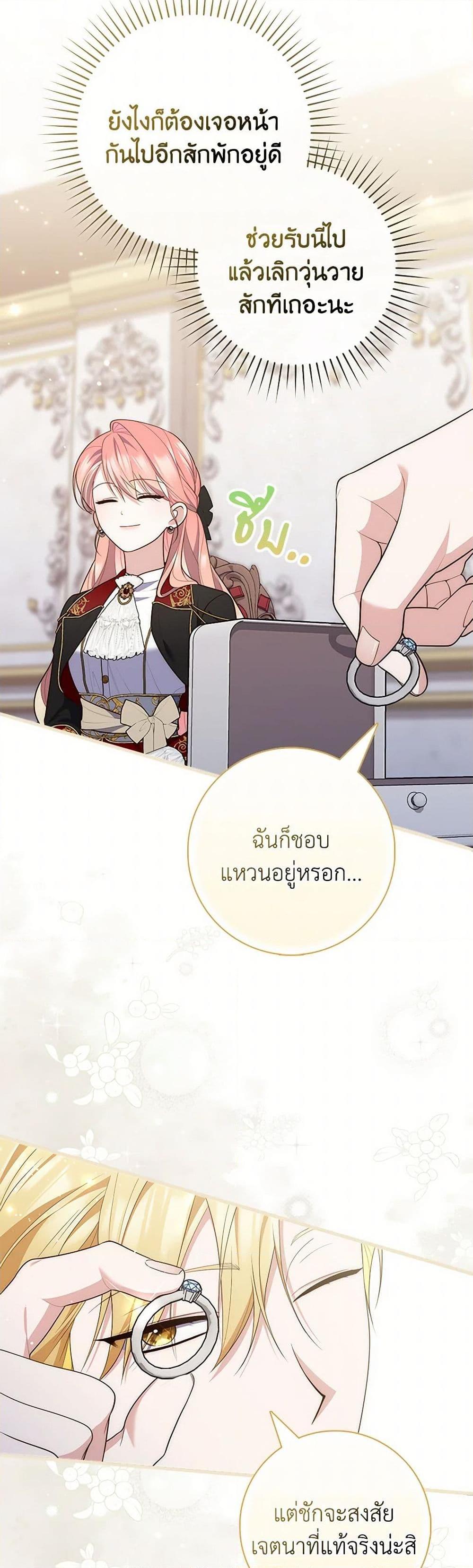 Fortune-Telling Lady ตอนที่ 88 18