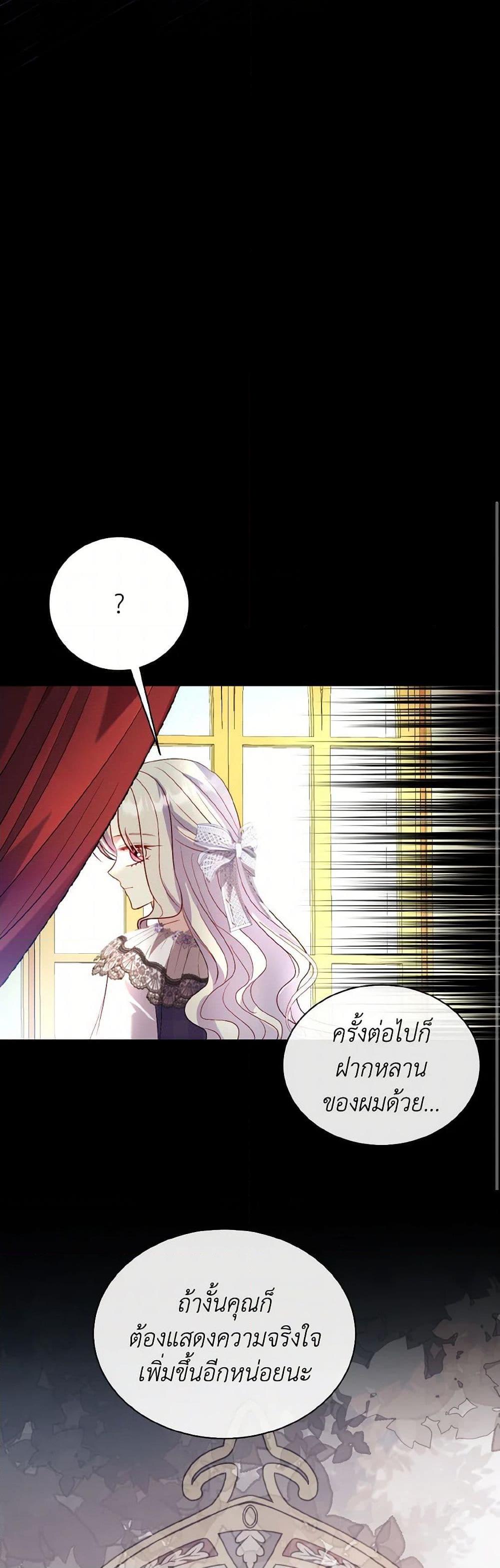 My Father, the Possessive Demi-God ตอนที่ 81 33