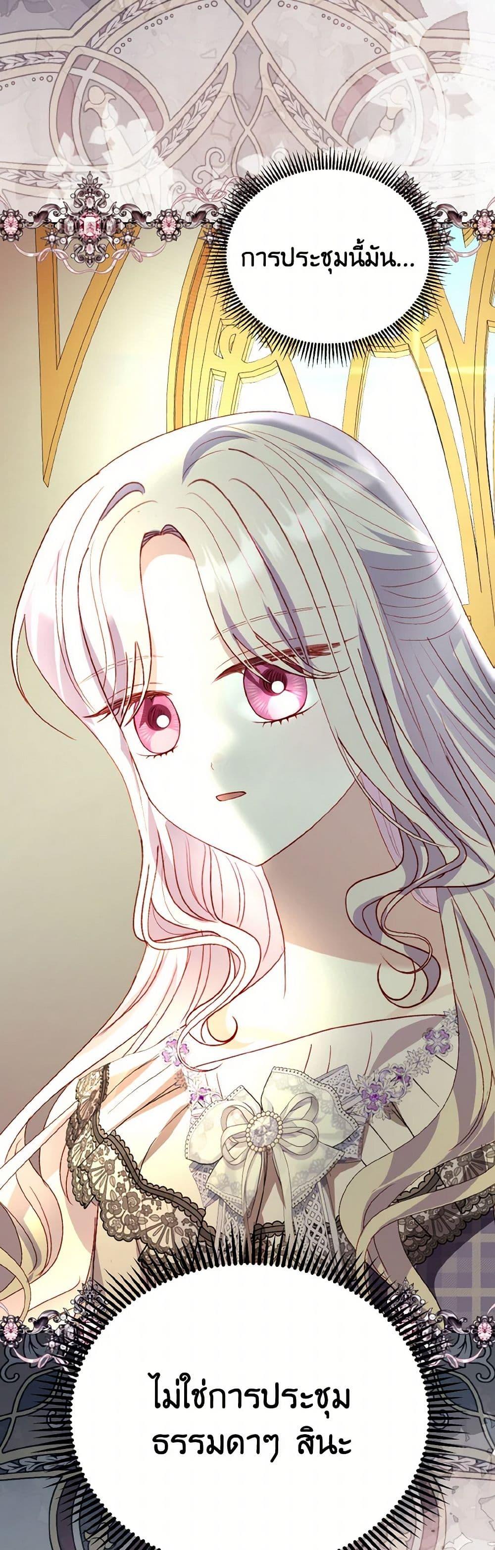 My Father, the Possessive Demi-God ตอนที่ 81 34