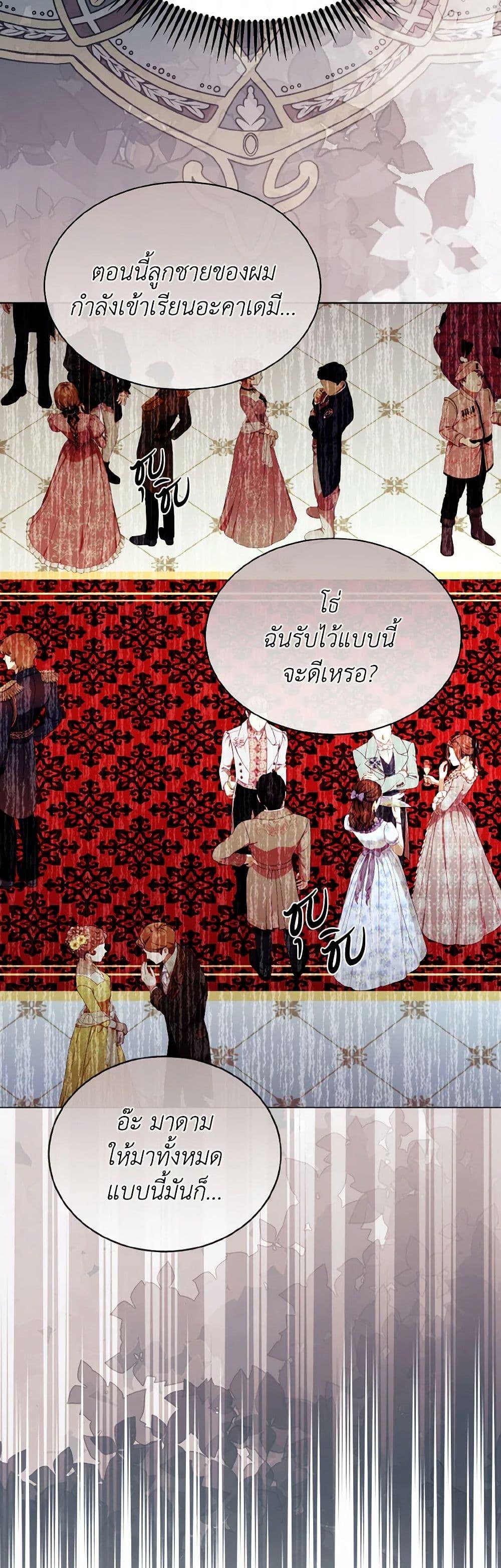 My Father, the Possessive Demi-God ตอนที่ 81 35