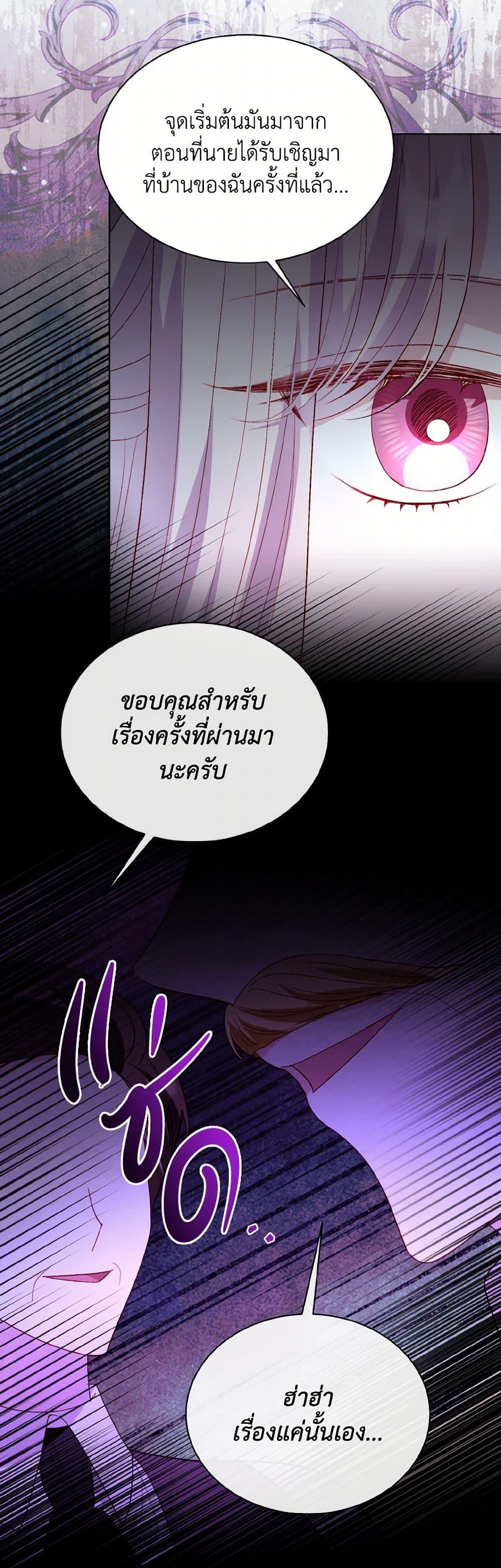 My Father, the Possessive Demi-God ตอนที่ 81 32