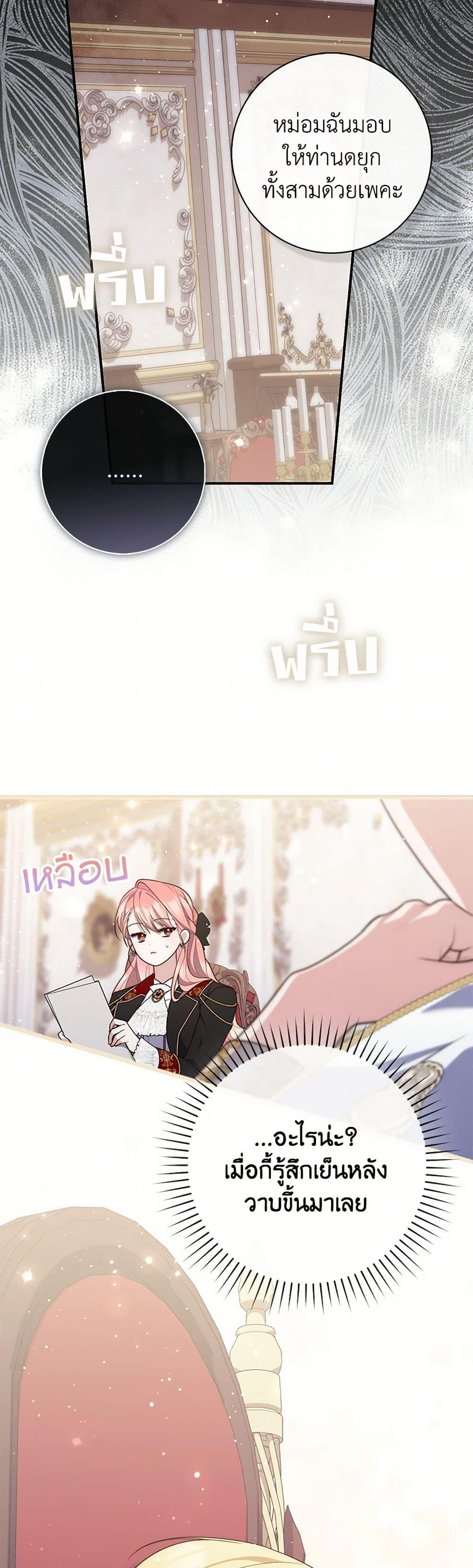 Fortune-Telling Lady ตอนที่ 88 25