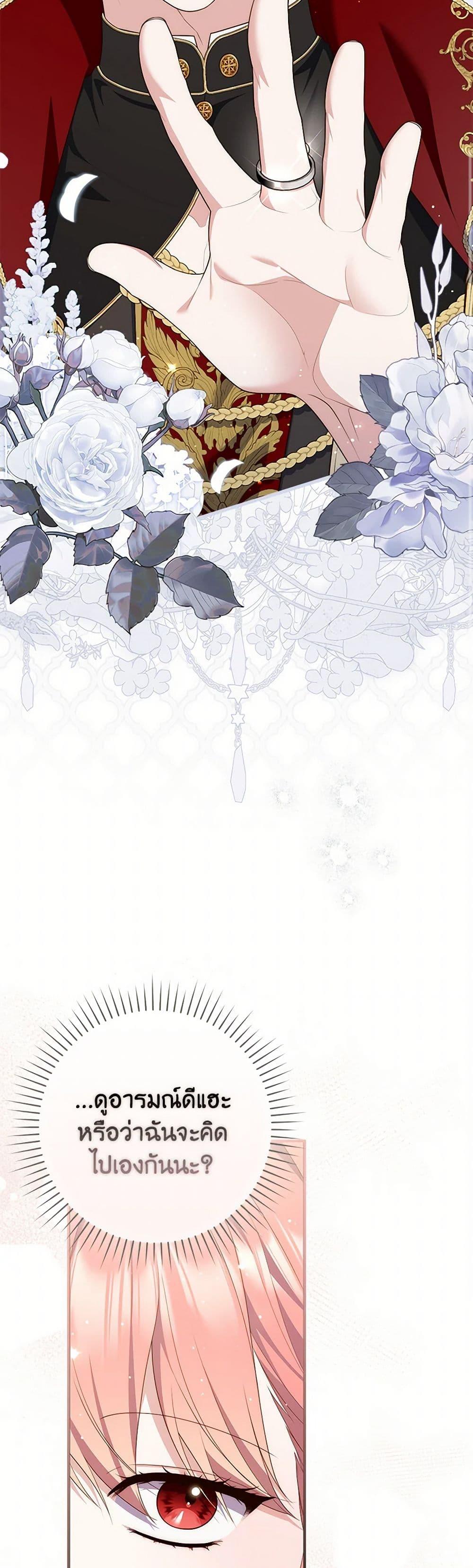 Fortune-Telling Lady ตอนที่ 88 22