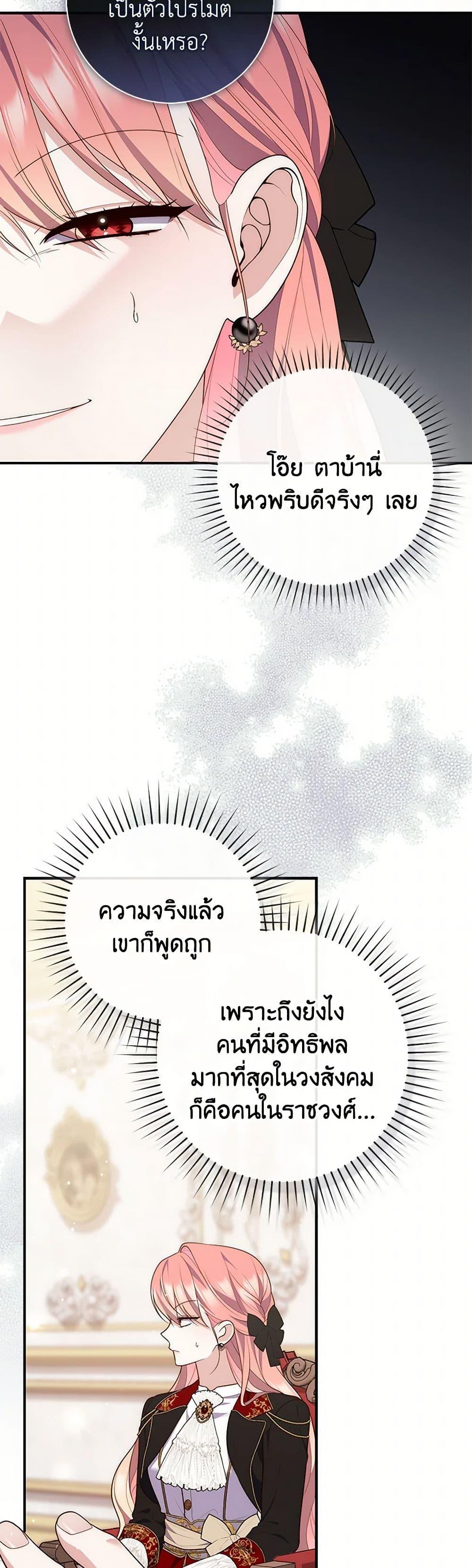 Fortune-Telling Lady ตอนที่ 88 20