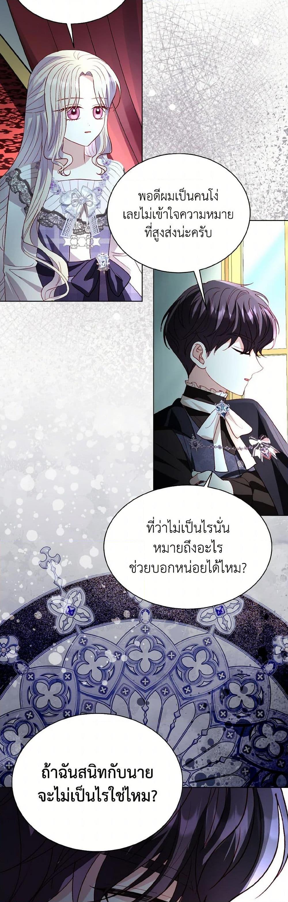 My Father, the Possessive Demi-God ตอนที่ 81 42