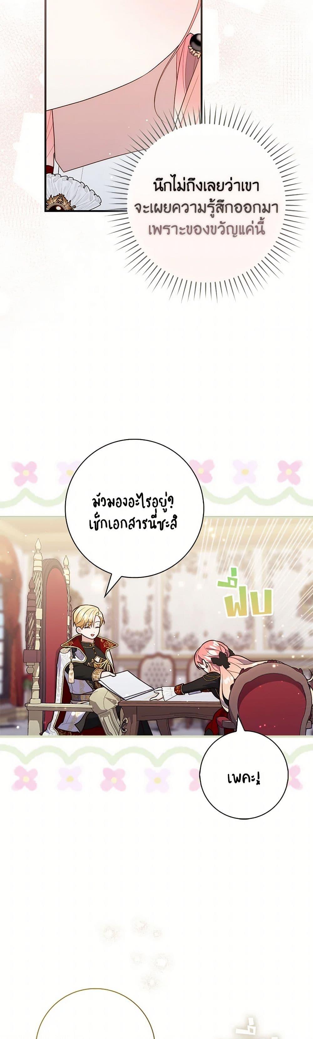Fortune-Telling Lady ตอนที่ 88 23