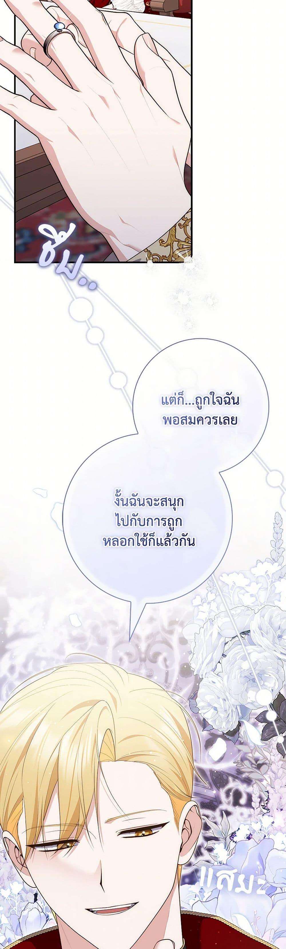 Fortune-Telling Lady ตอนที่ 88 21