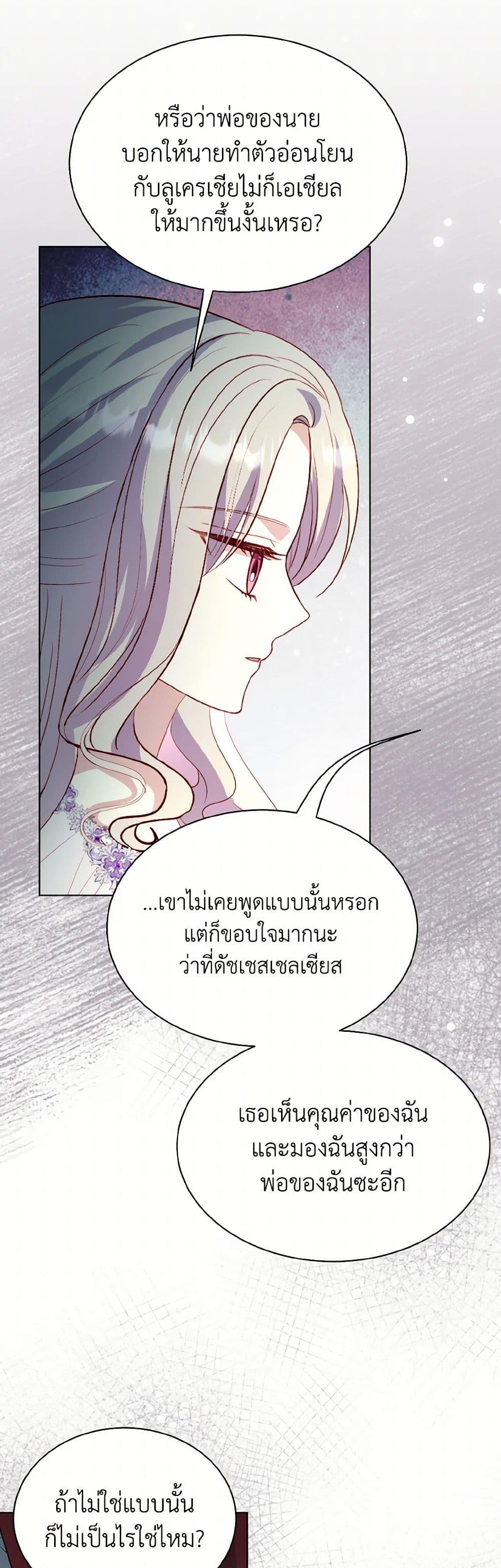 My Father, the Possessive Demi-God ตอนที่ 81 41