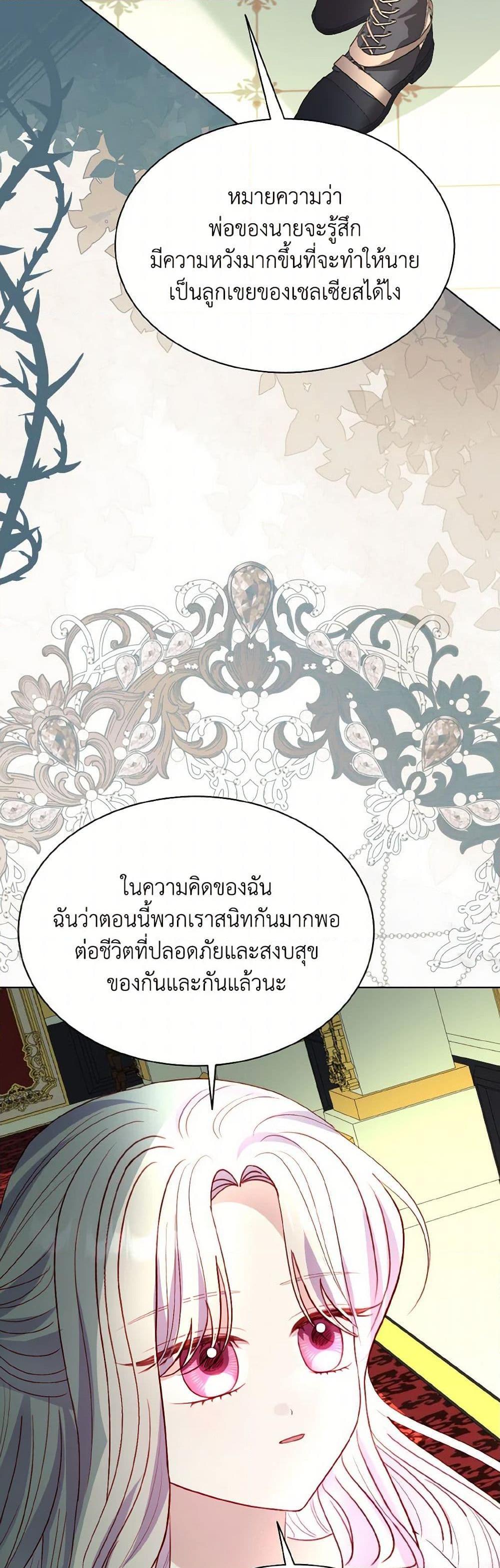 My Father, the Possessive Demi-God ตอนที่ 81 44