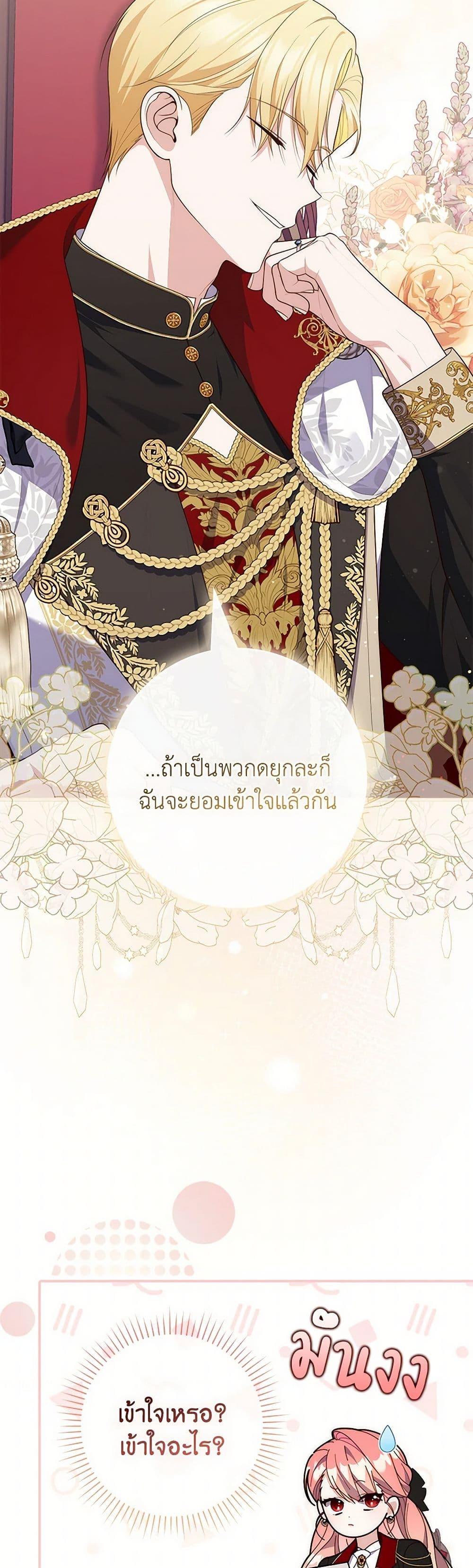 Fortune-Telling Lady ตอนที่ 88 26