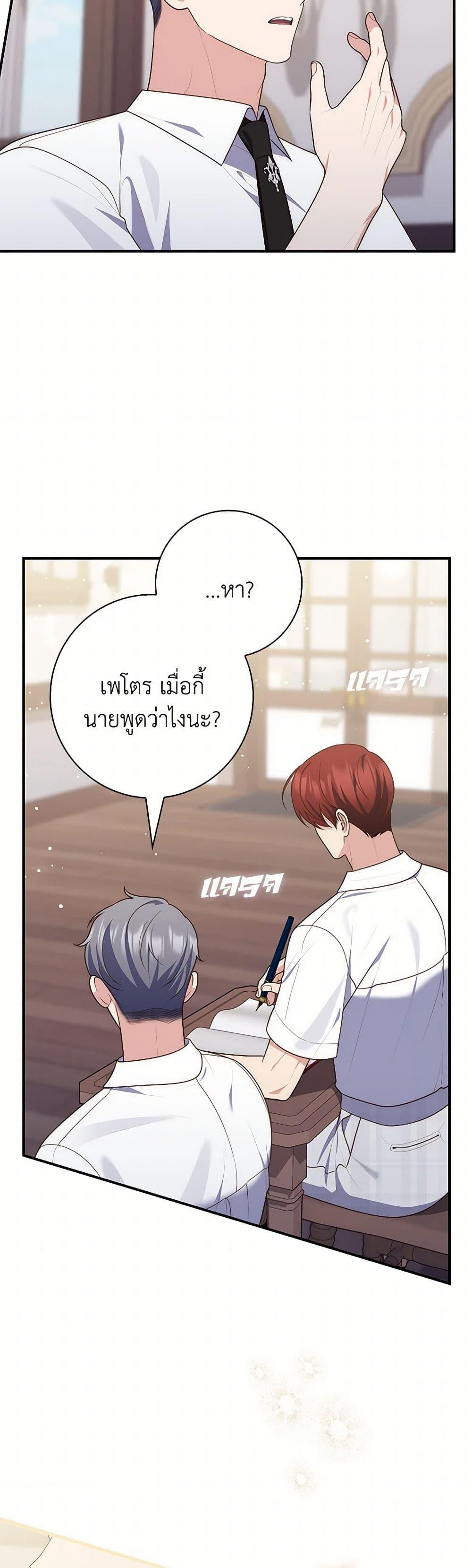 Fortune-Telling Lady ตอนที่ 88 34