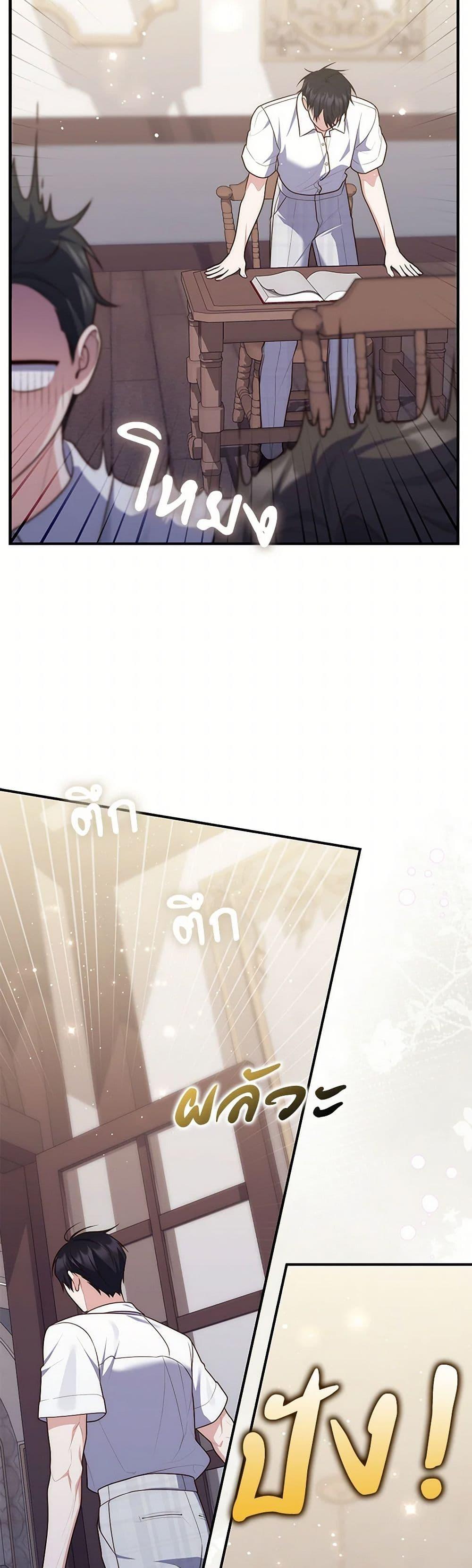 Fortune-Telling Lady ตอนที่ 88 30