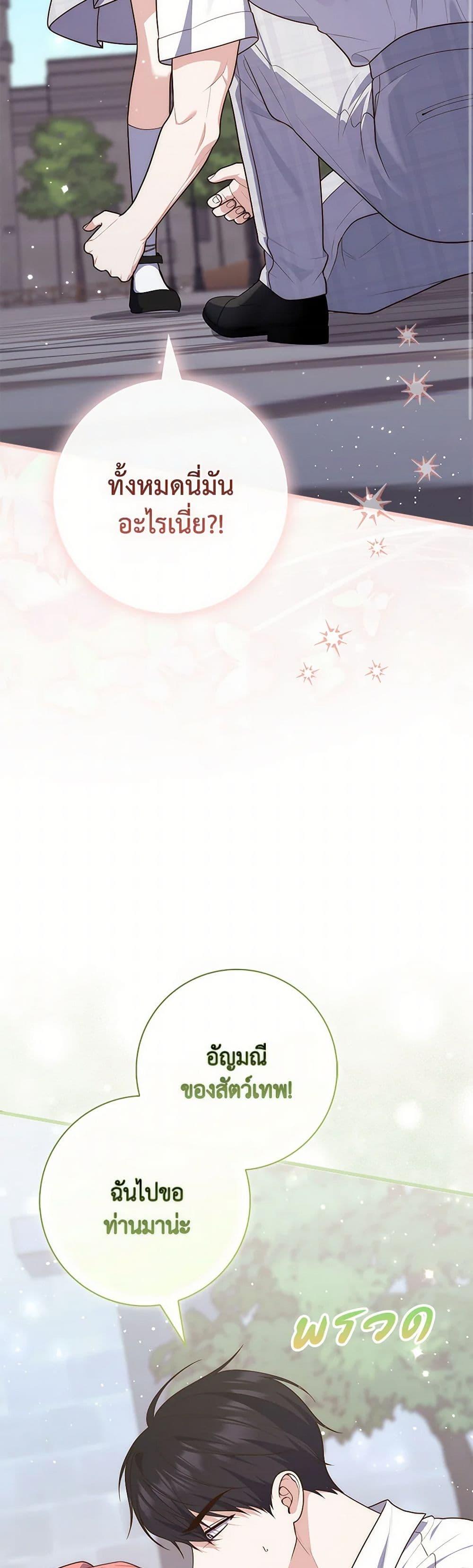 Fortune-Telling Lady ตอนที่ 88 41