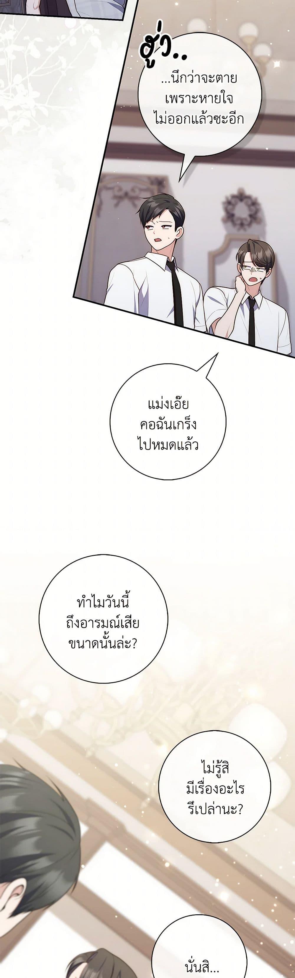Fortune-Telling Lady ตอนที่ 88 31
