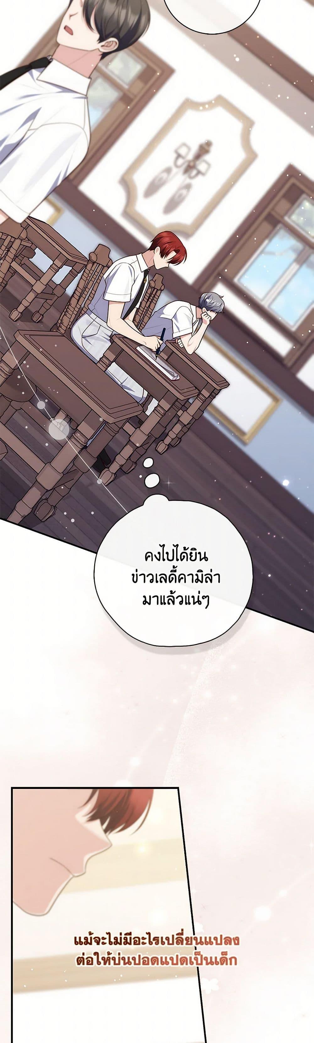 Fortune-Telling Lady ตอนที่ 88 32