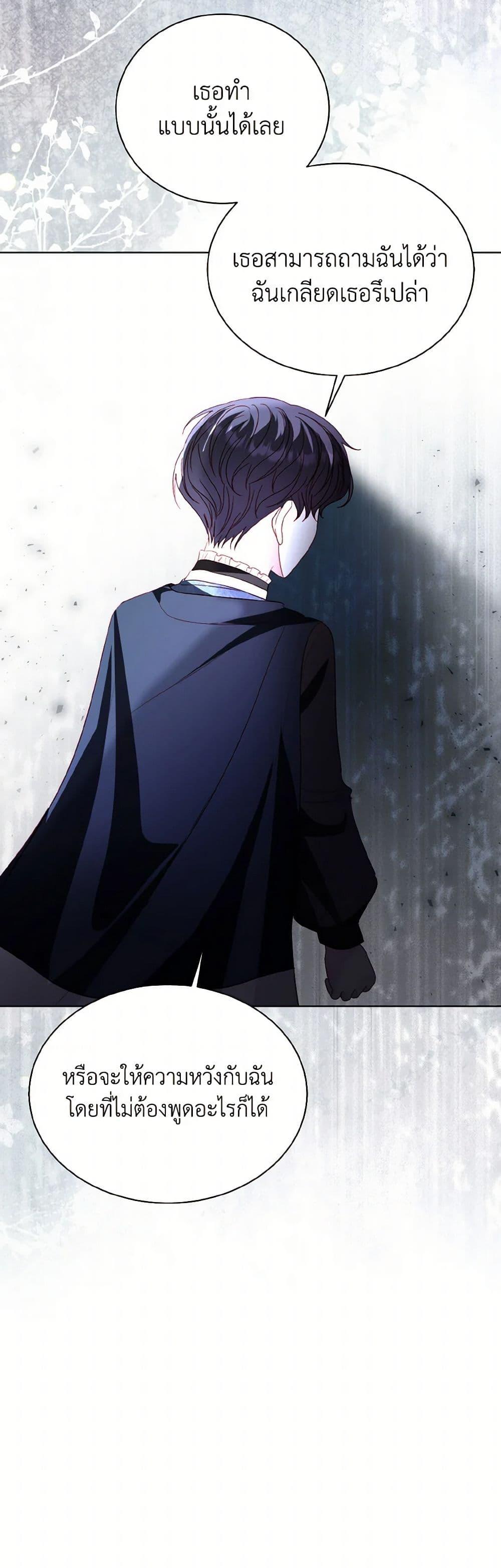 My Father, the Possessive Demi-God ตอนที่ 81 48