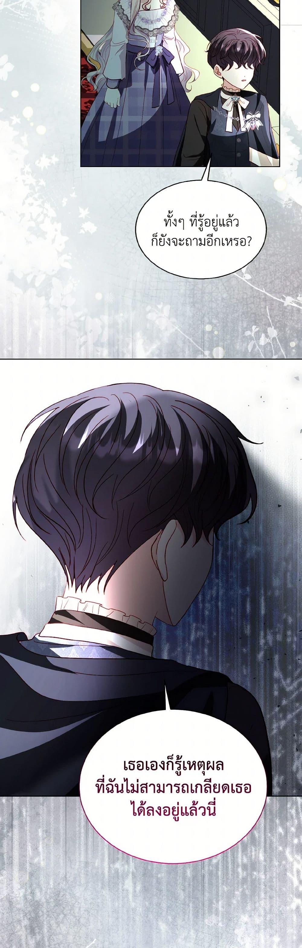 My Father, the Possessive Demi-God ตอนที่ 81 47