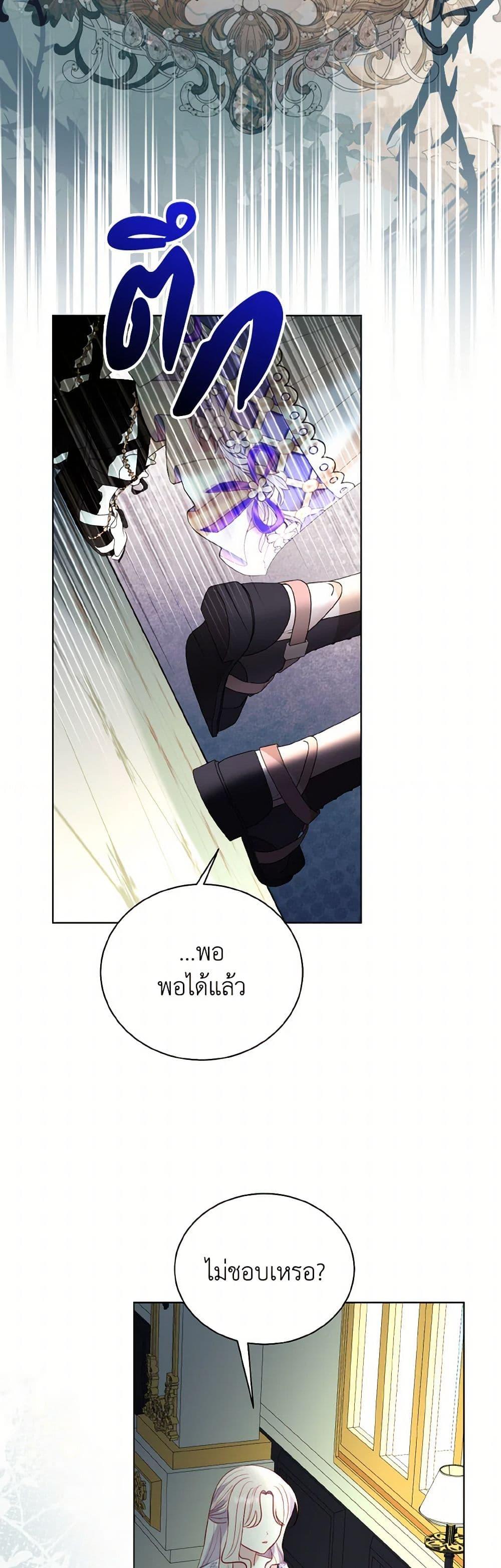 My Father, the Possessive Demi-God ตอนที่ 81 46