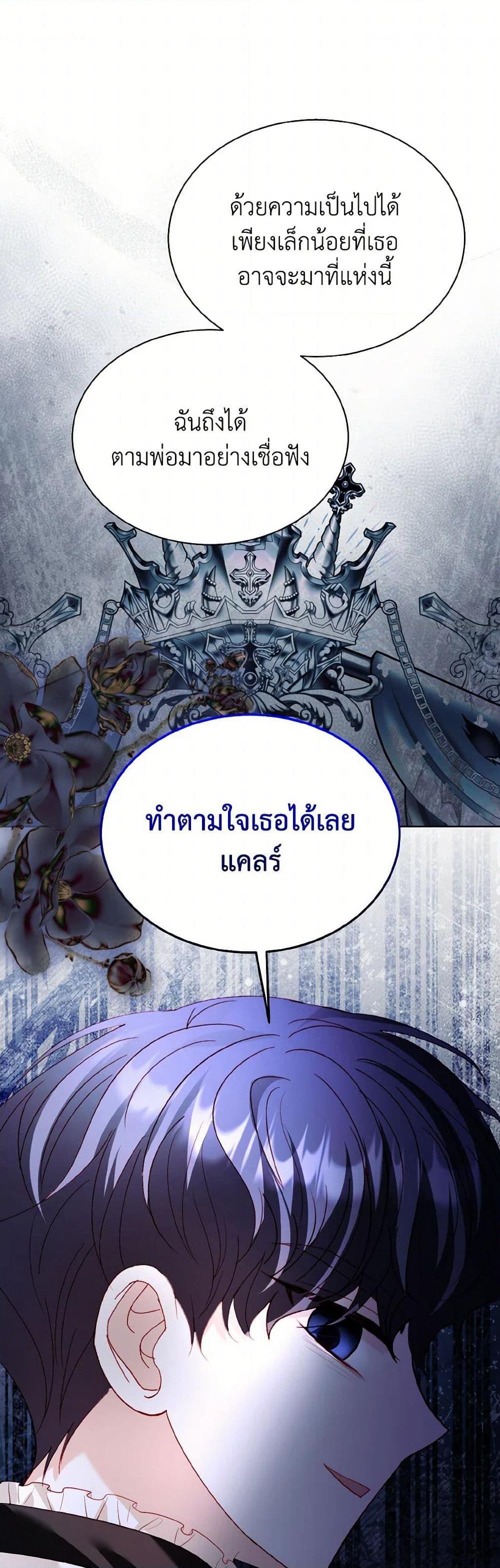 My Father, the Possessive Demi-God ตอนที่ 81 49