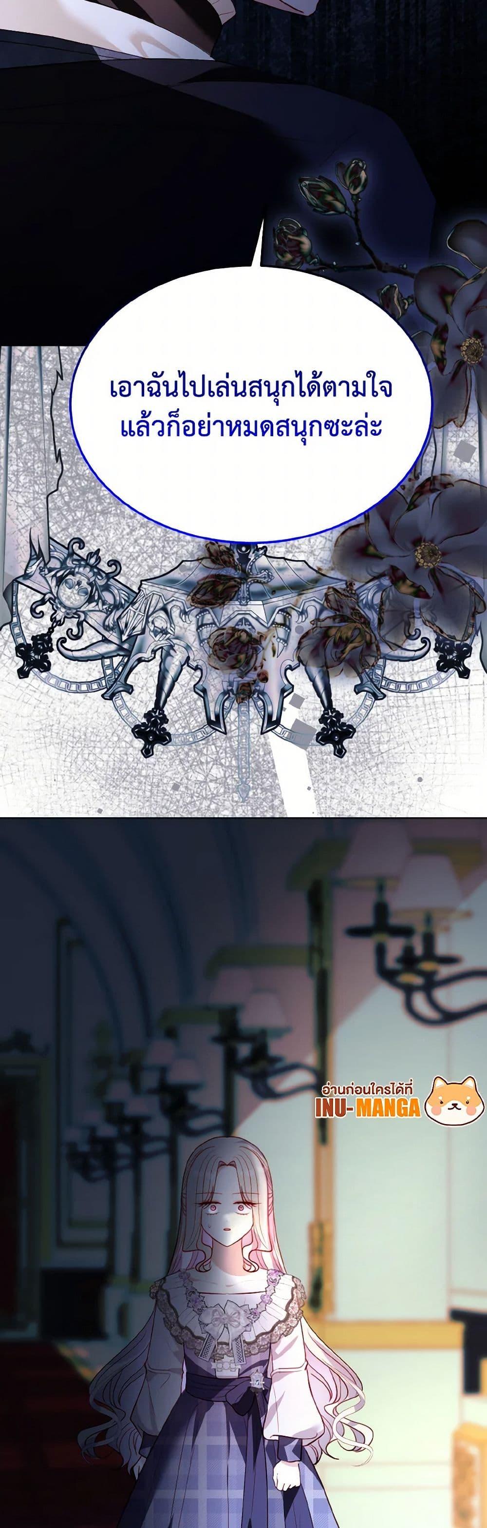 My Father, the Possessive Demi-God ตอนที่ 81 50