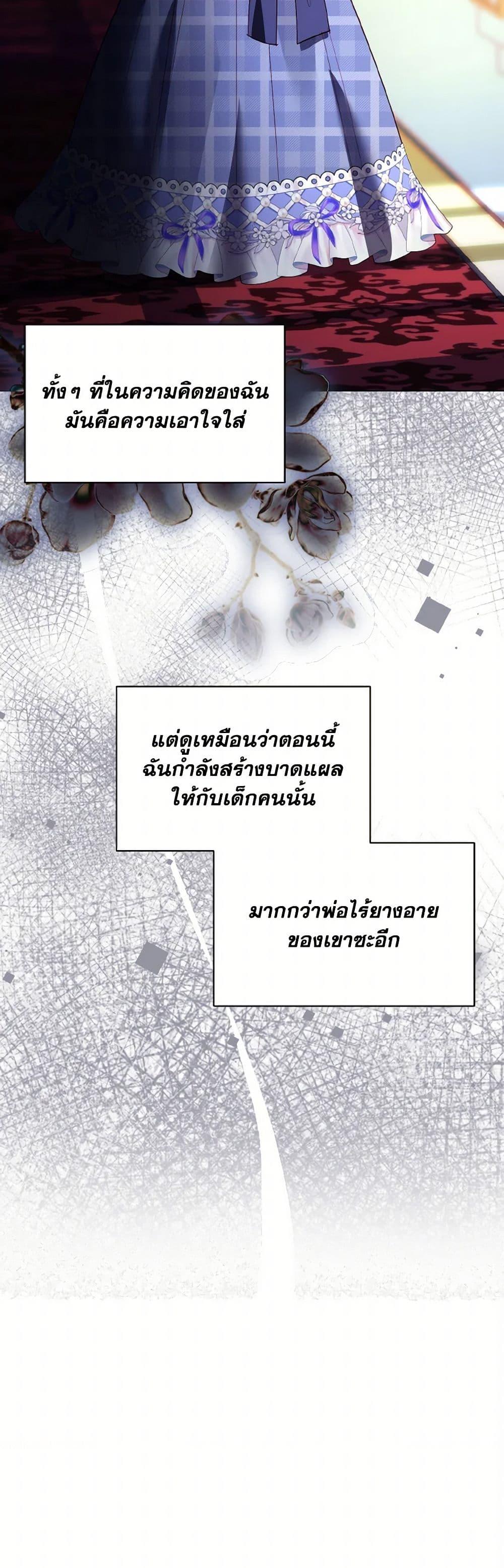 My Father, the Possessive Demi-God ตอนที่ 81 51