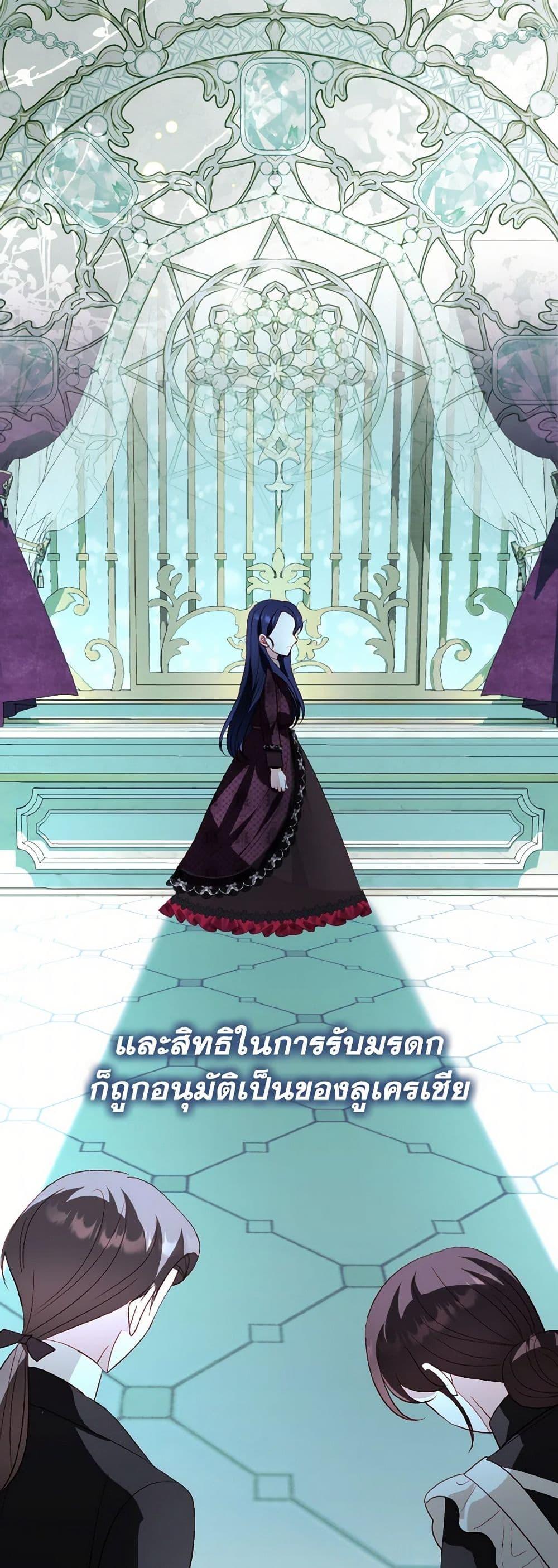 My Father, the Possessive Demi-God ตอนที่ 82 4