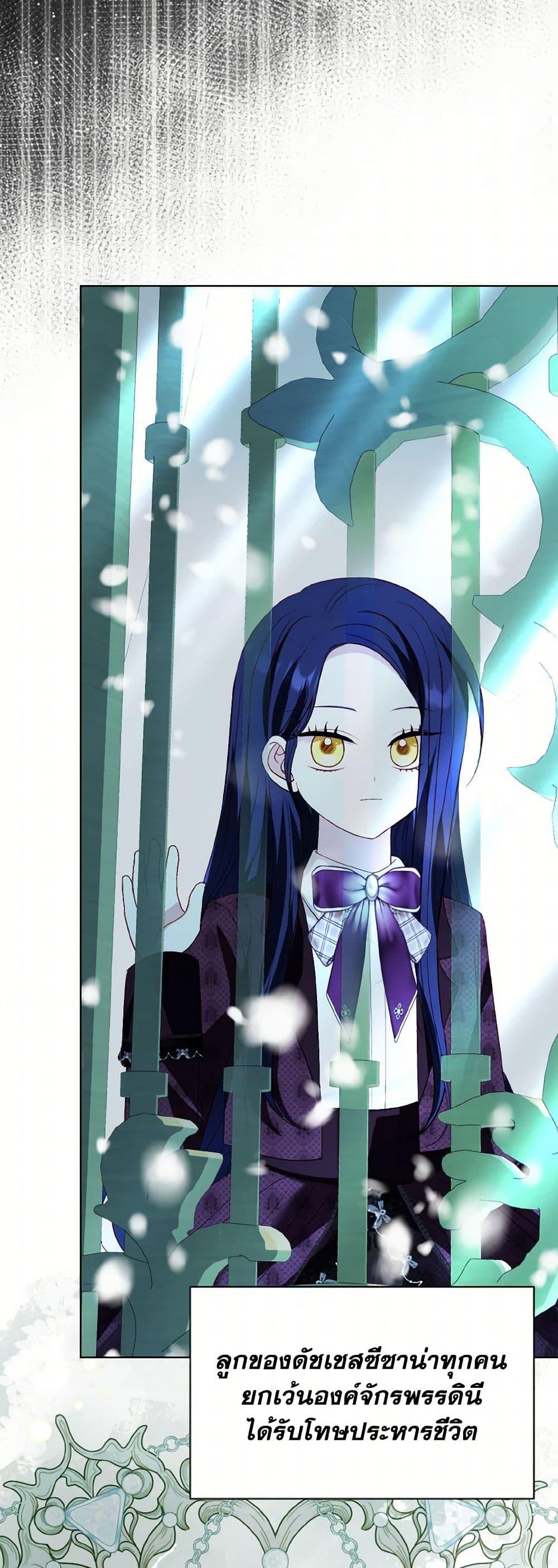 My Father, the Possessive Demi-God ตอนที่ 82 3