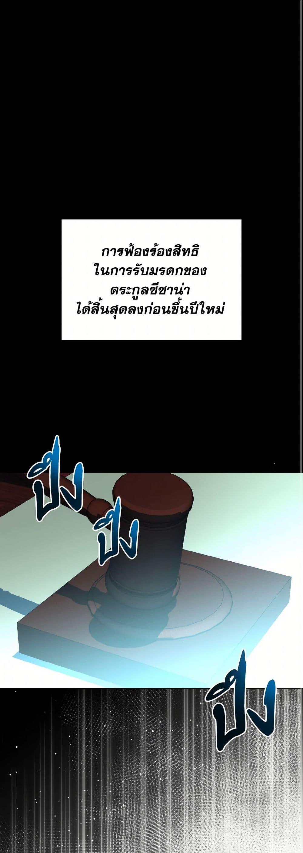 My Father, the Possessive Demi-God ตอนที่ 82 2