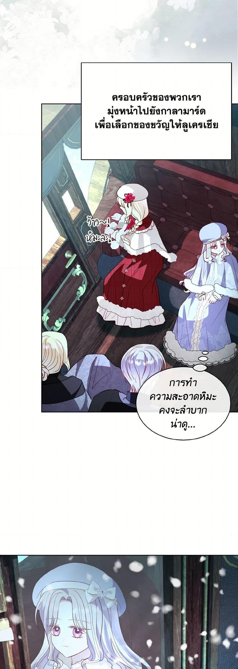 My Father, the Possessive Demi-God ตอนที่ 82 6