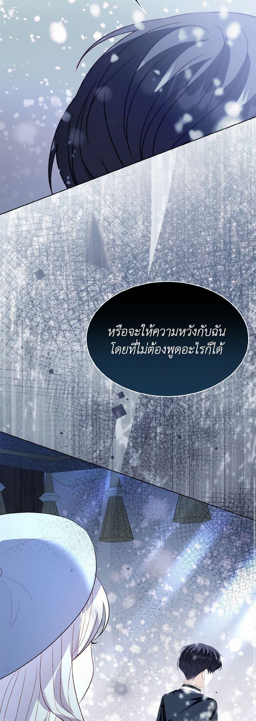 My Father, the Possessive Demi-God ตอนที่ 82 8