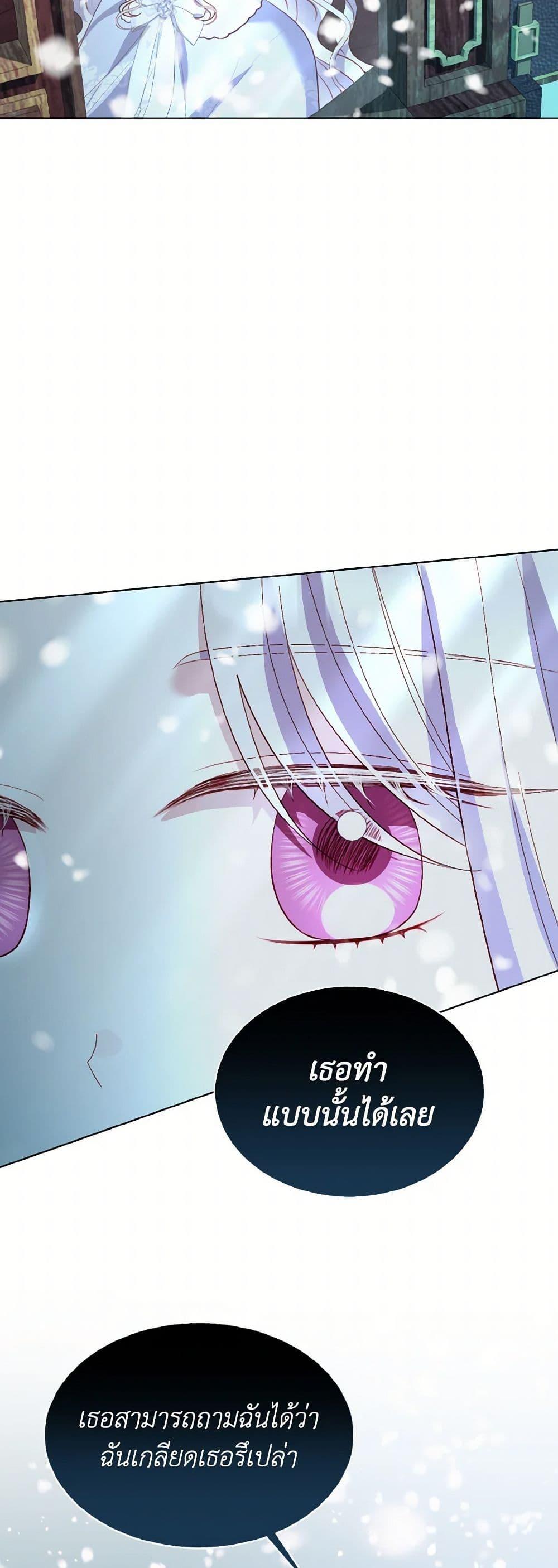 My Father, the Possessive Demi-God ตอนที่ 82 7