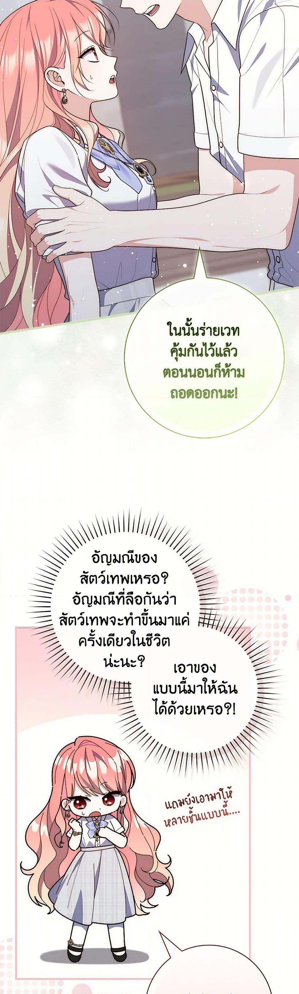 Fortune-Telling Lady ตอนที่ 88 42