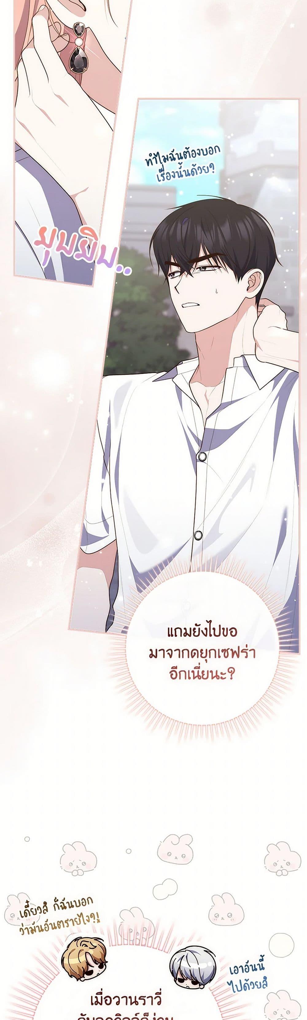 Fortune-Telling Lady ตอนที่ 88 46